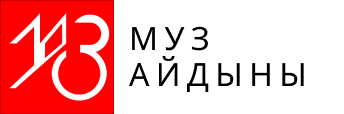 МУЗ Айдыны